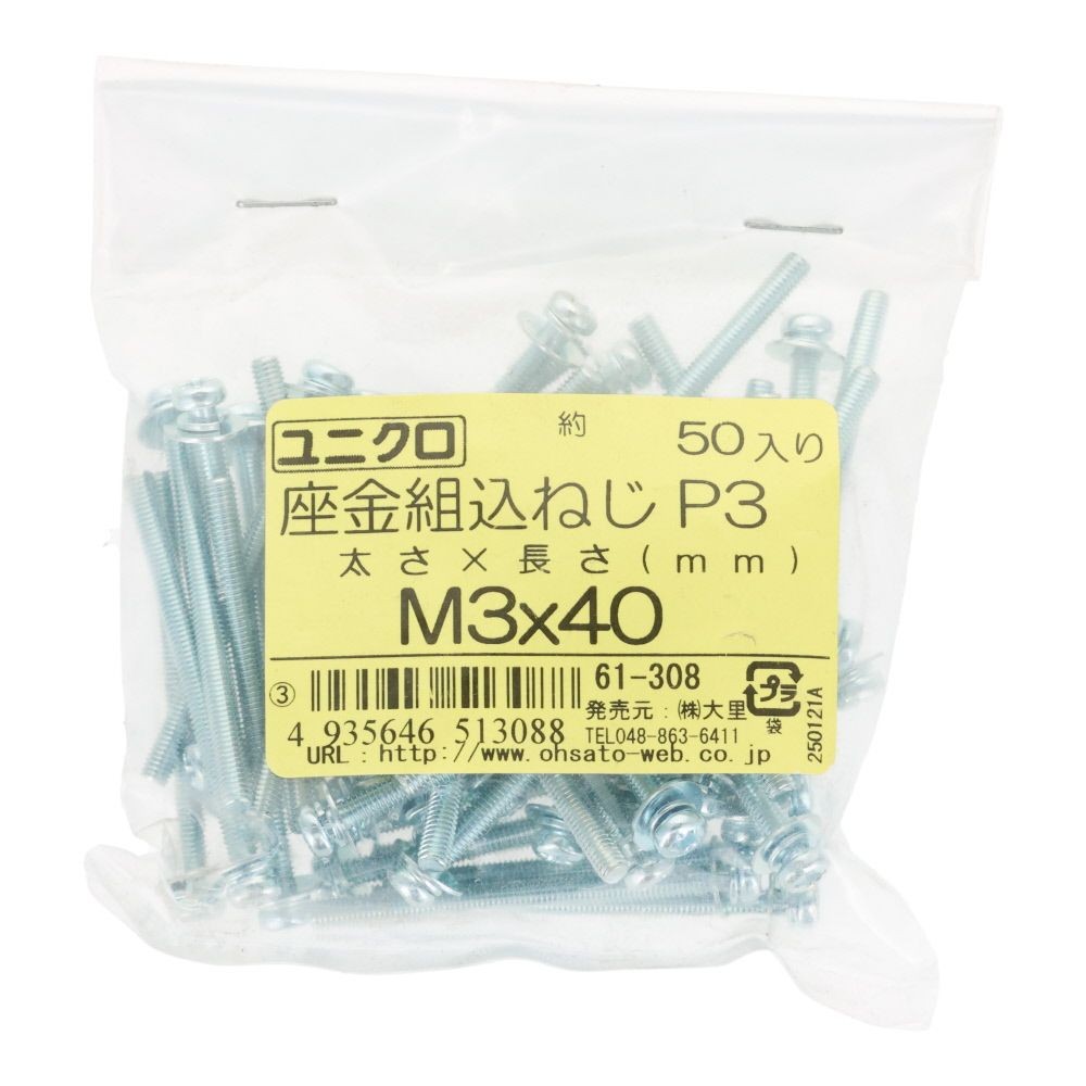 ユニクロ　座金組込ねじ　Ｐー３　Ｍ３&times;４０　５０個入り, ねじ, M3&times;40