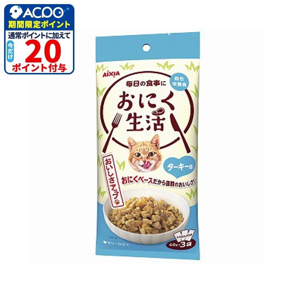アイシア　おにく生活　ターキー味　180ｇ, その他カラー１, その他サイズ１