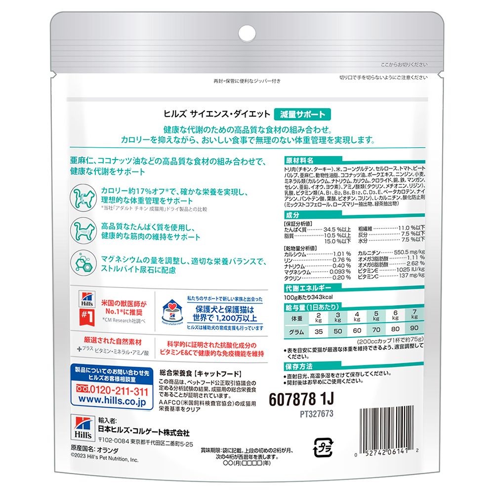 サイエンス・ダイエット　猫用　減量サポート　チキン　２００ｇ, 猫用, 200g