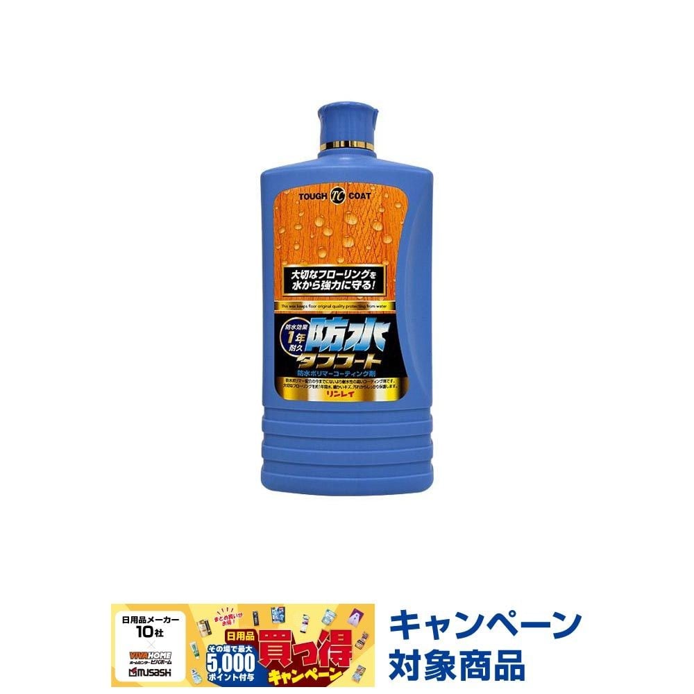 リンレイ 防水タフコート 1L 床用ワックス, 防水, 1.0L