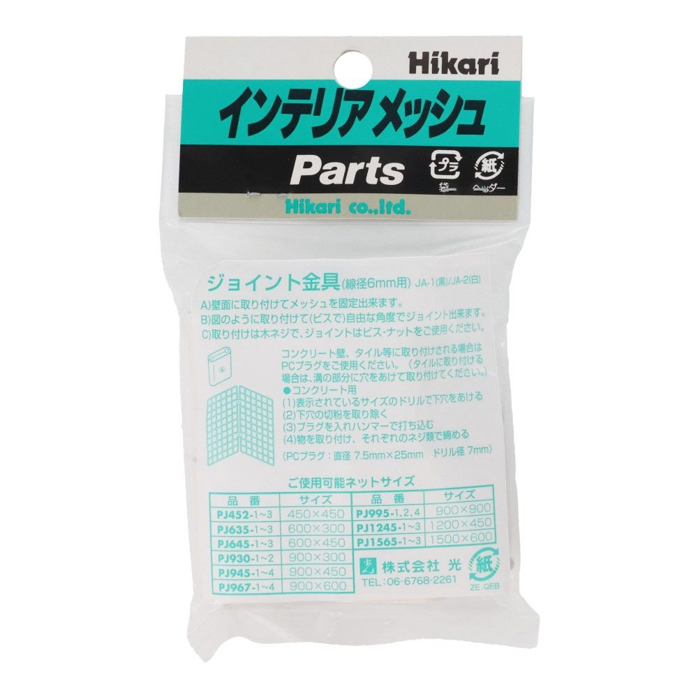 JA-2　ジョイント金具　白　（1P4個入）, 白, 4個入り