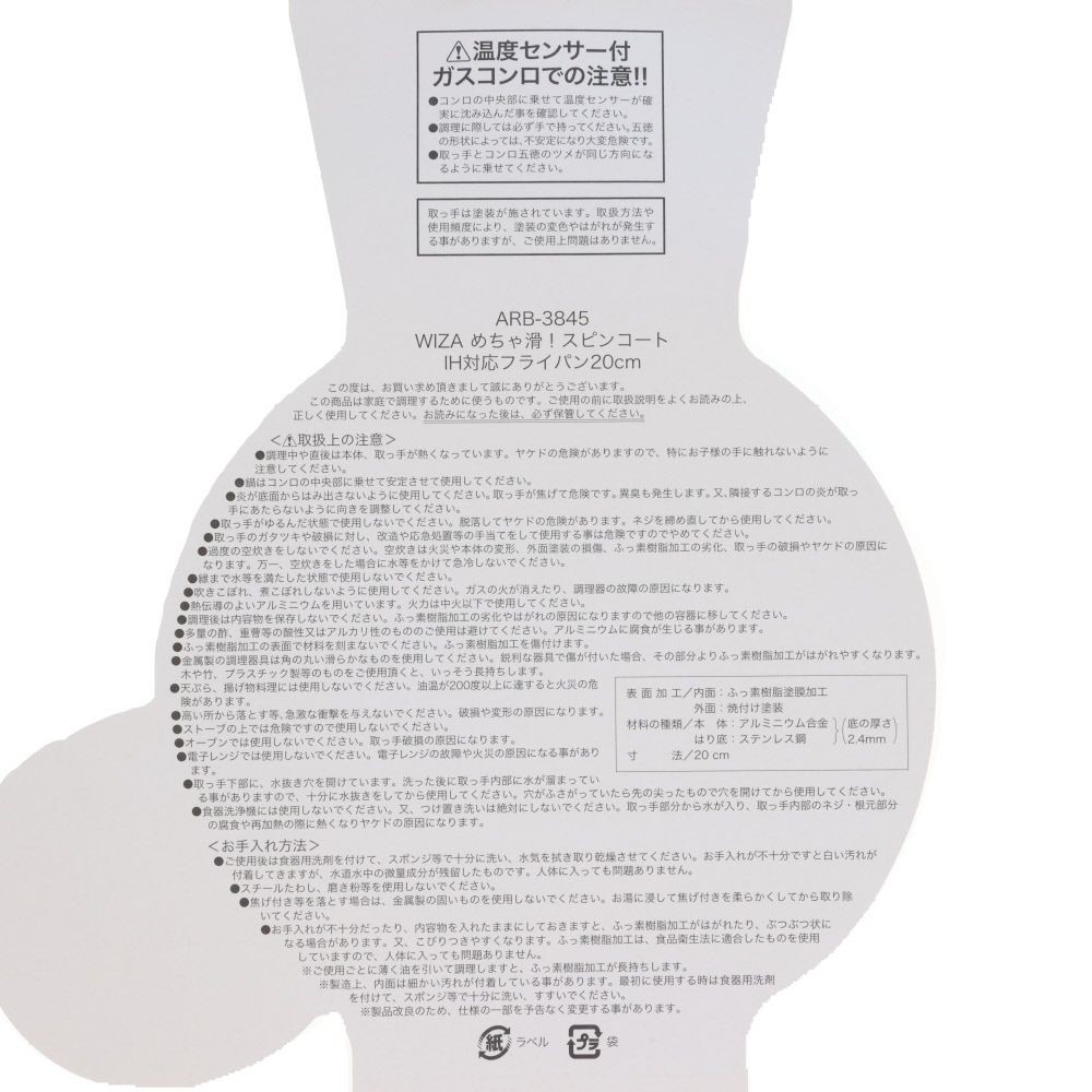 ウィザ WIZ'A　めちゃ滑！スピンコートＩＨフライパン, ベージュ(20), 20cm