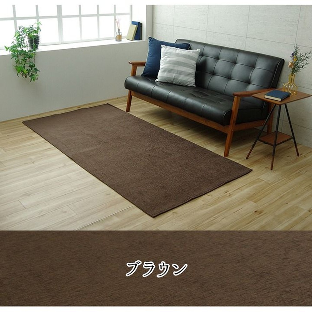 洗えるラグ 撥水 無地 シンプル 滑りにくい コンパクト ブラウン 【メーカー直送・代引不可】, ブラウン, 90&times;185cm