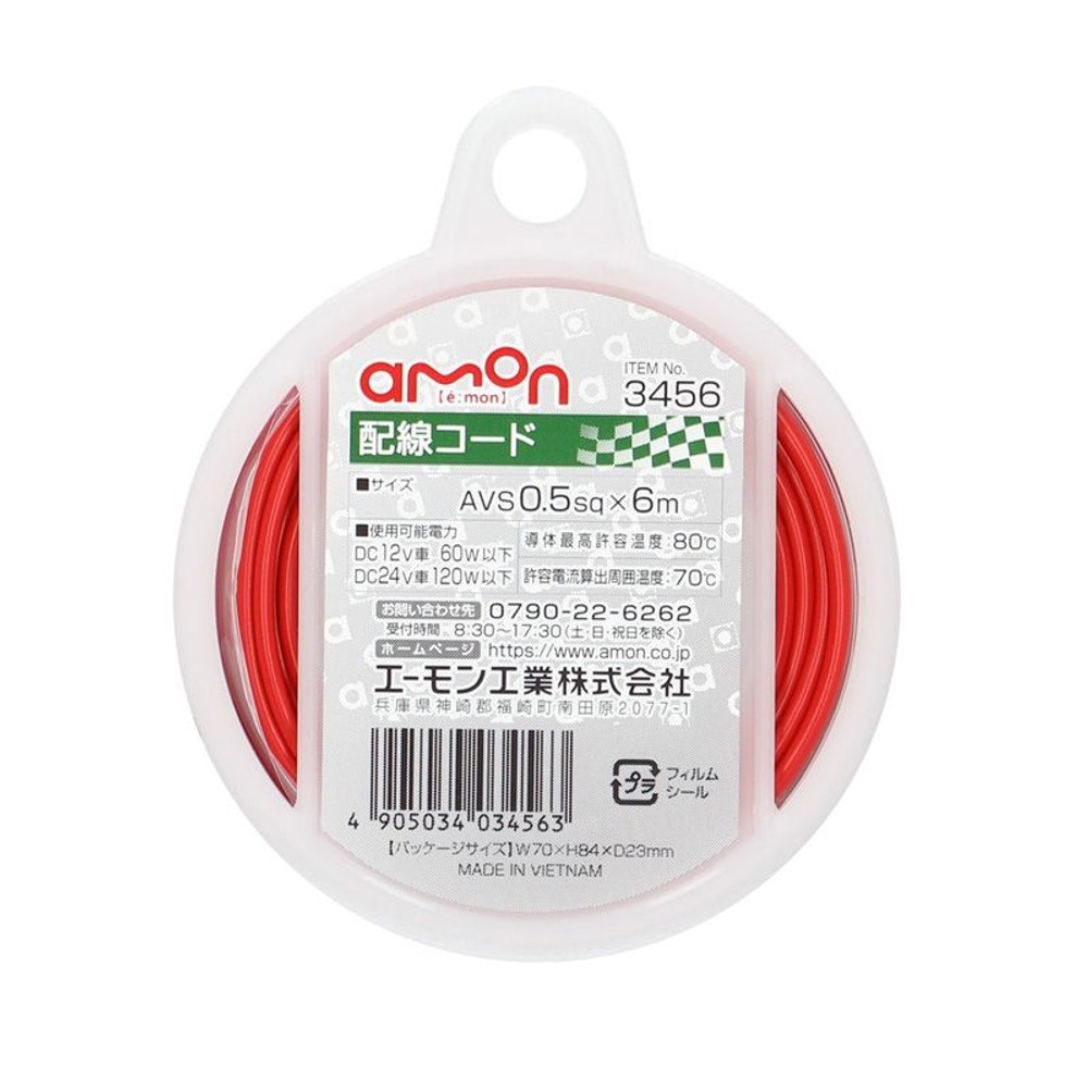 配線コード　（0．5ー6ｍ　赤）, 赤, AV0.5sq