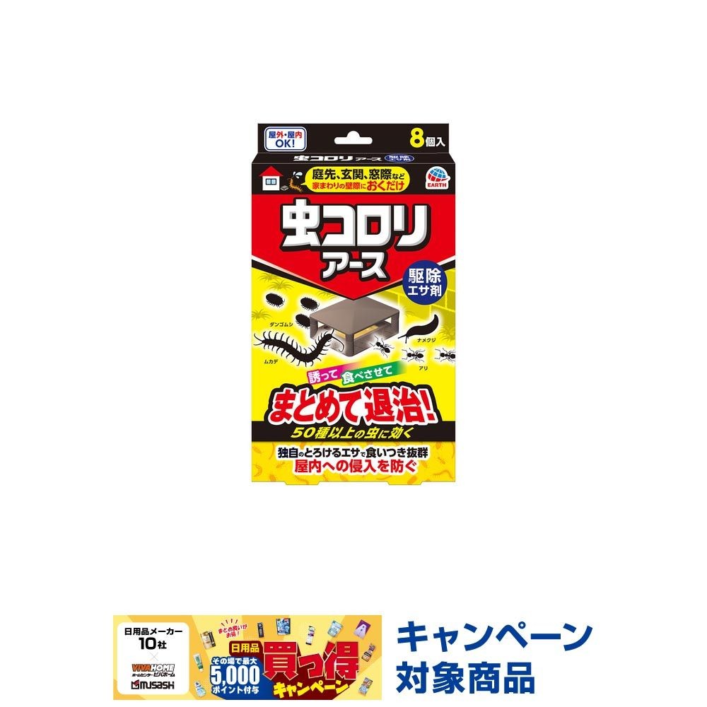 アース　虫コロリアース　駆除エサ剤　８個入, 不快害虫用, 8個入