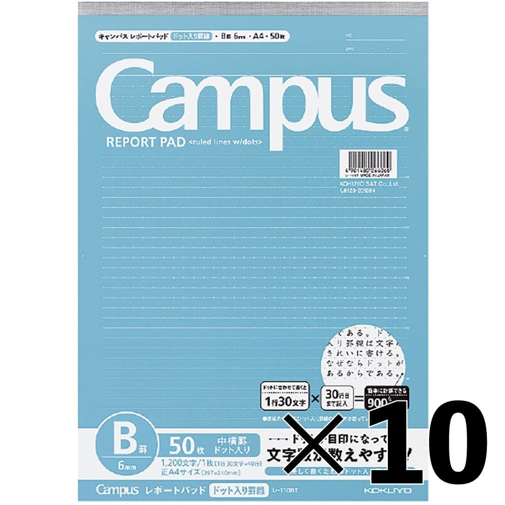 【10冊セット】コクヨ　Ａ４キャンパスレポート　ドットＢ罫　レー１１０ＢＴ【メーカー直送・代引不可】, ドットB罫, A4