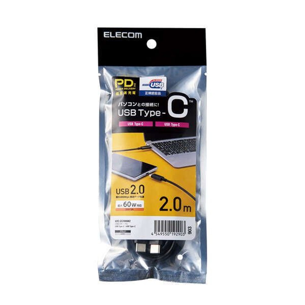 USB2.0ケーブル　2m　U2C-CC20NBK2, ブラック, 2.0m