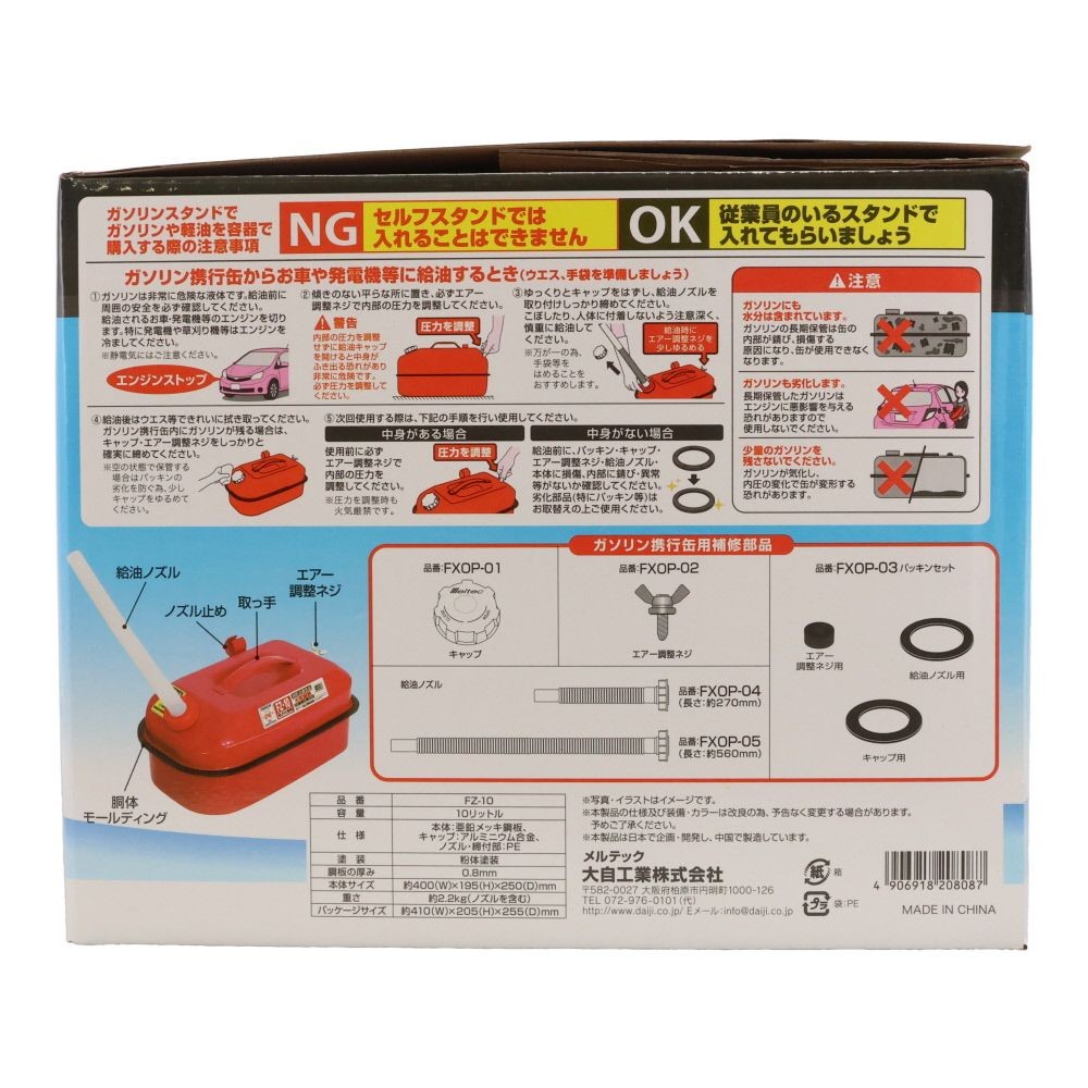 FZ-10 メルテック meltec 大自工業 ガソリン携行缶 10L レッド 消防法適合品 積重ねタイプ, 赤, 10L