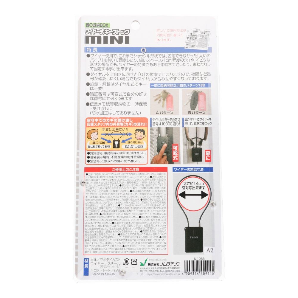 ノムラテック ワイヤー式キーストックMINI, ブラック, 1個入り