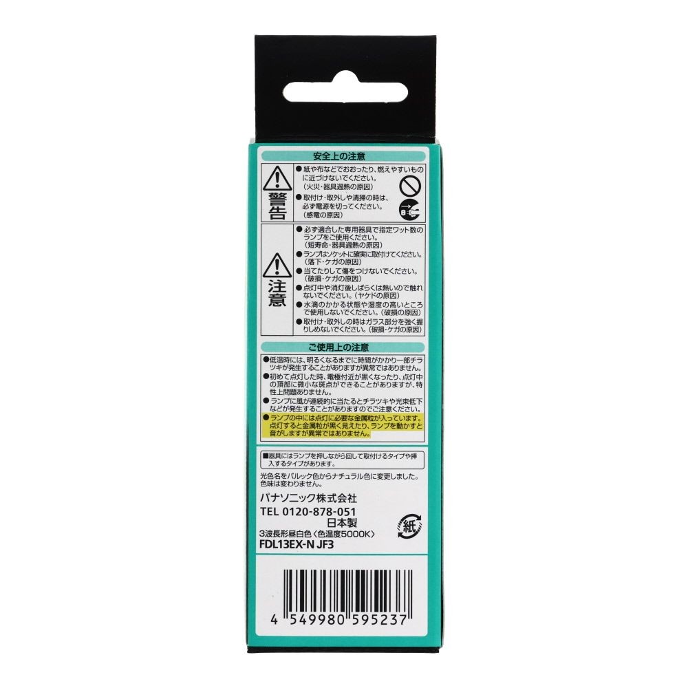 ツイン2蛍光灯　ＦＤＬ13ＥＸＤＪＦ3, 電球色, 13形