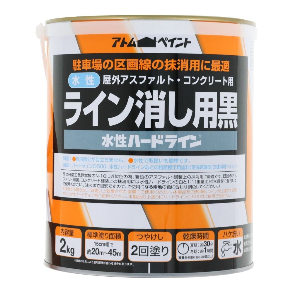 アトムペイント 水性ハードライン 2kg ライン消し用 黒, 黒, 2kg