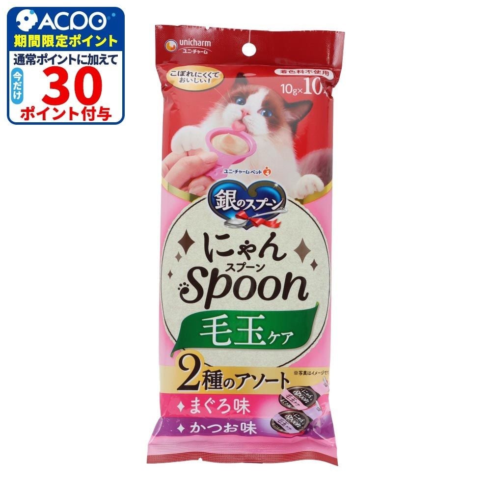 銀のスプーン　にゃんスプーン　毛玉ケア　２種のアソート　まぐろ＆かつお味　１０ｇ&times;１０本, まぐろ＆かつお味, 10g&times;10本