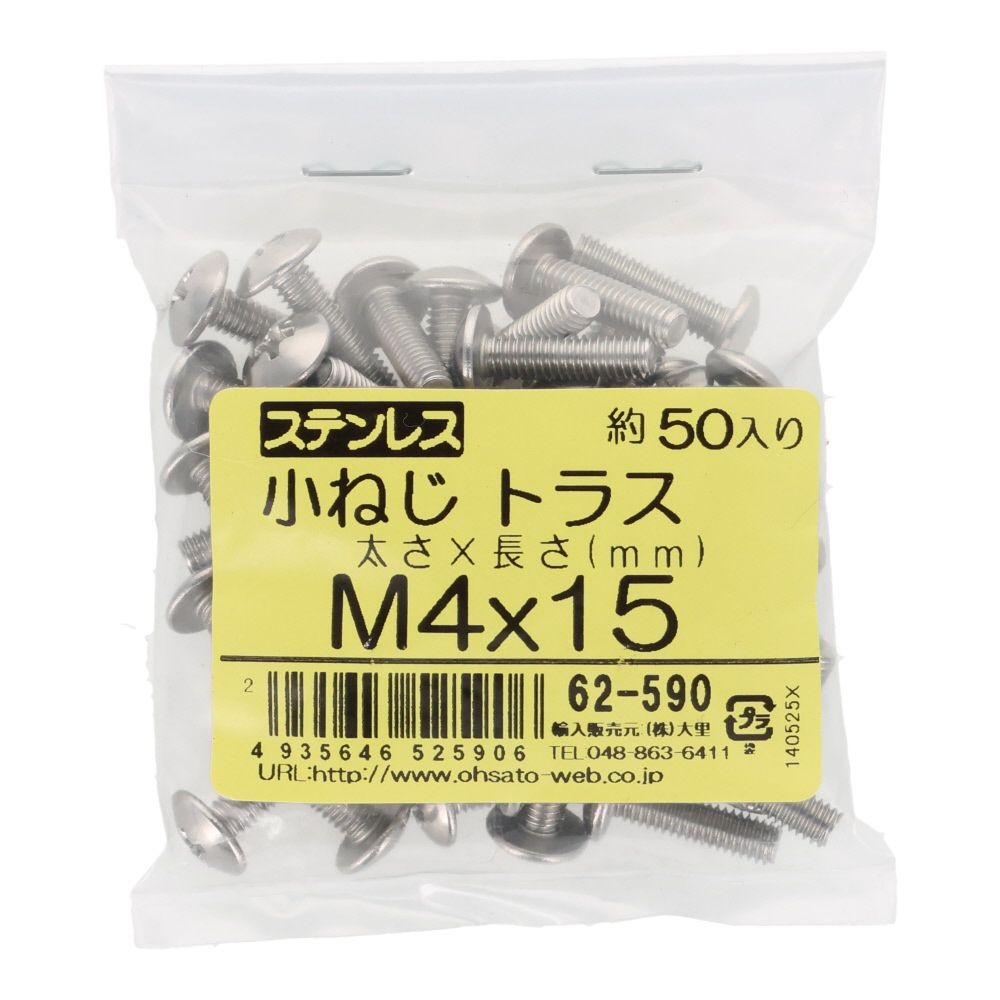 ステンレス　小ねじ　トラス　Ｍ４&times;１５　５０入, ステンレス, 50個入り