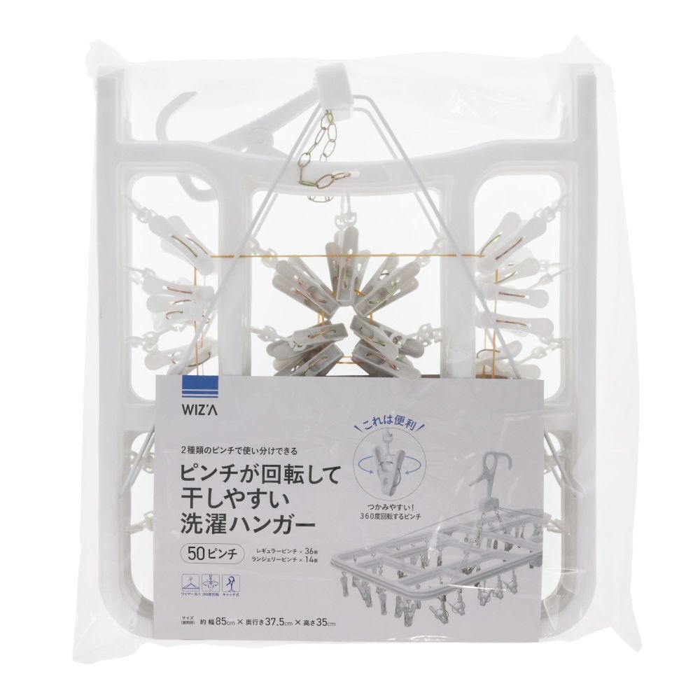 ピンチが回転して干しやすい洗濯ハンガー　５０ピンチ, ホワイト, 50ピンチ