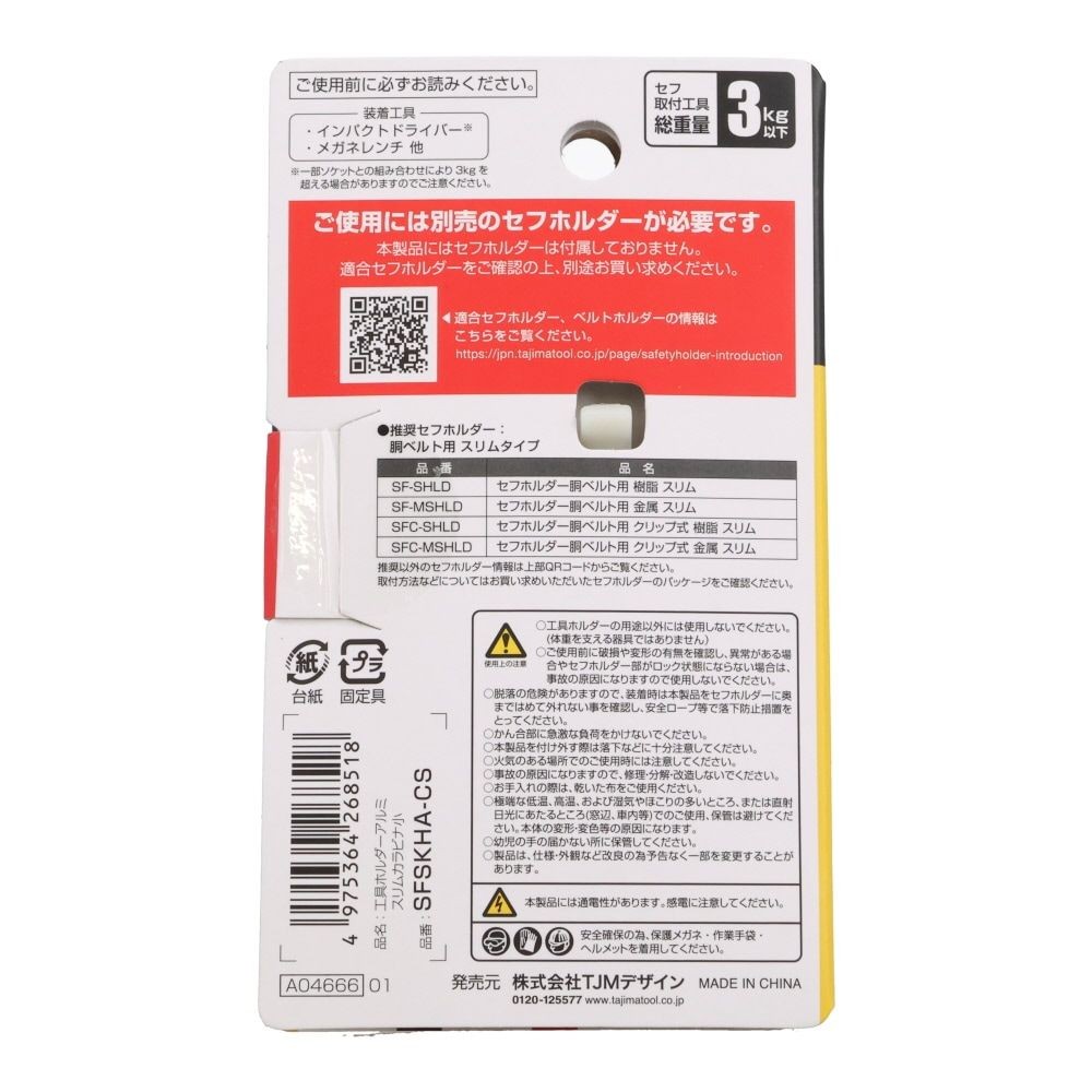 Tajima セフ工具ホルダー アルミ スリムカラビナ, SFSKHA-CS, 小