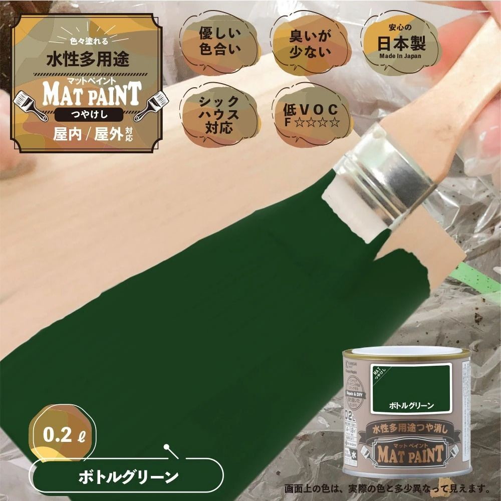 カンペハピオ　マットペイント　ボトルグリーン　０.２Ｌ, ボトルグリーン, 0.2L