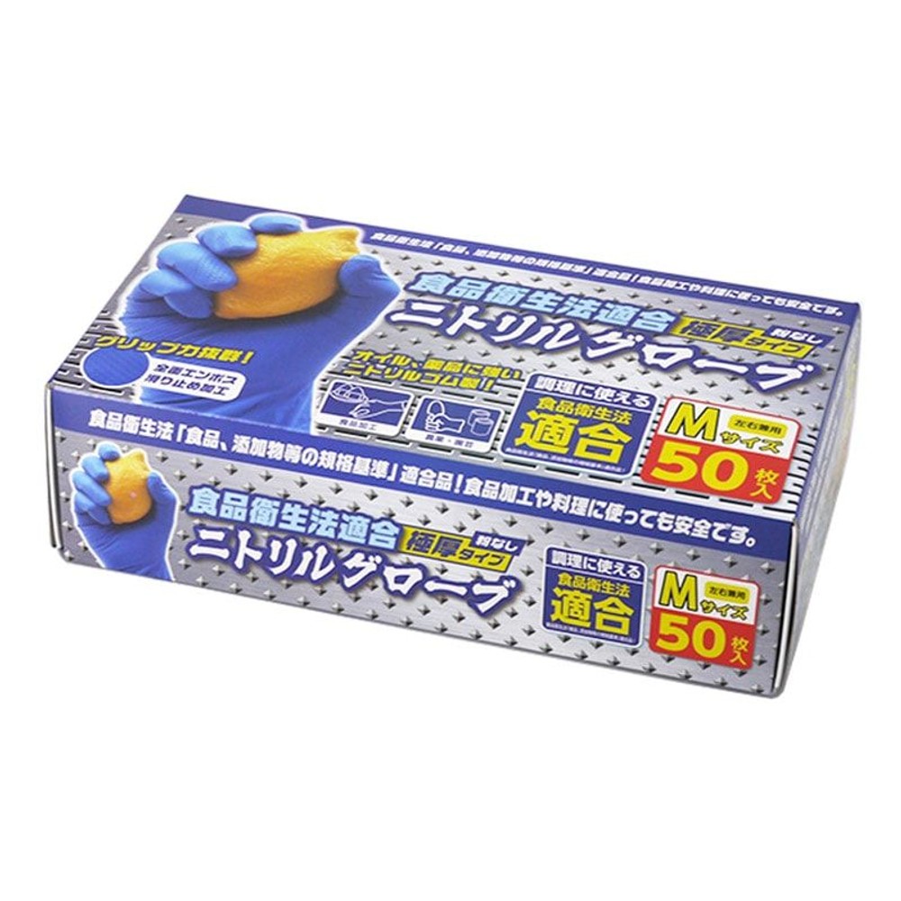 食衛法適合ニトリルグローブ 50枚入り 厚手, ブルー（S), Sサイズ