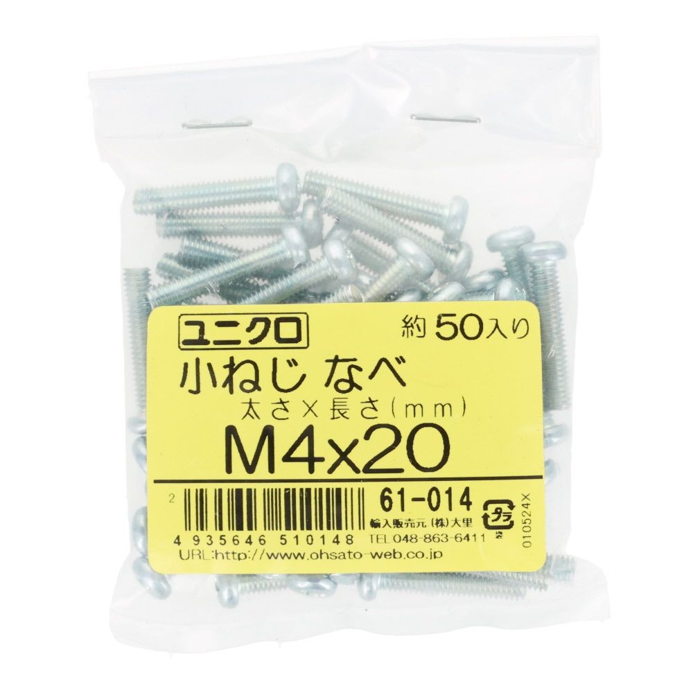 ユニクロ　小ねじ　鍋　Ｍ４&times;２０　５０個入り, 小ねじ, M4&times;20