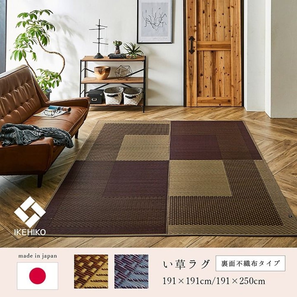 イケヒコ 夏用 ふっくらい草ラグ シンプル ベージュ 【メーカー直送・代引不可】, ベージュ, 191&times;191cm