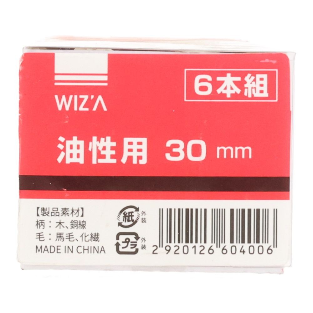 ウィザ WIZ'A 油性用刷毛 ６本組, 黒(30), 30mm