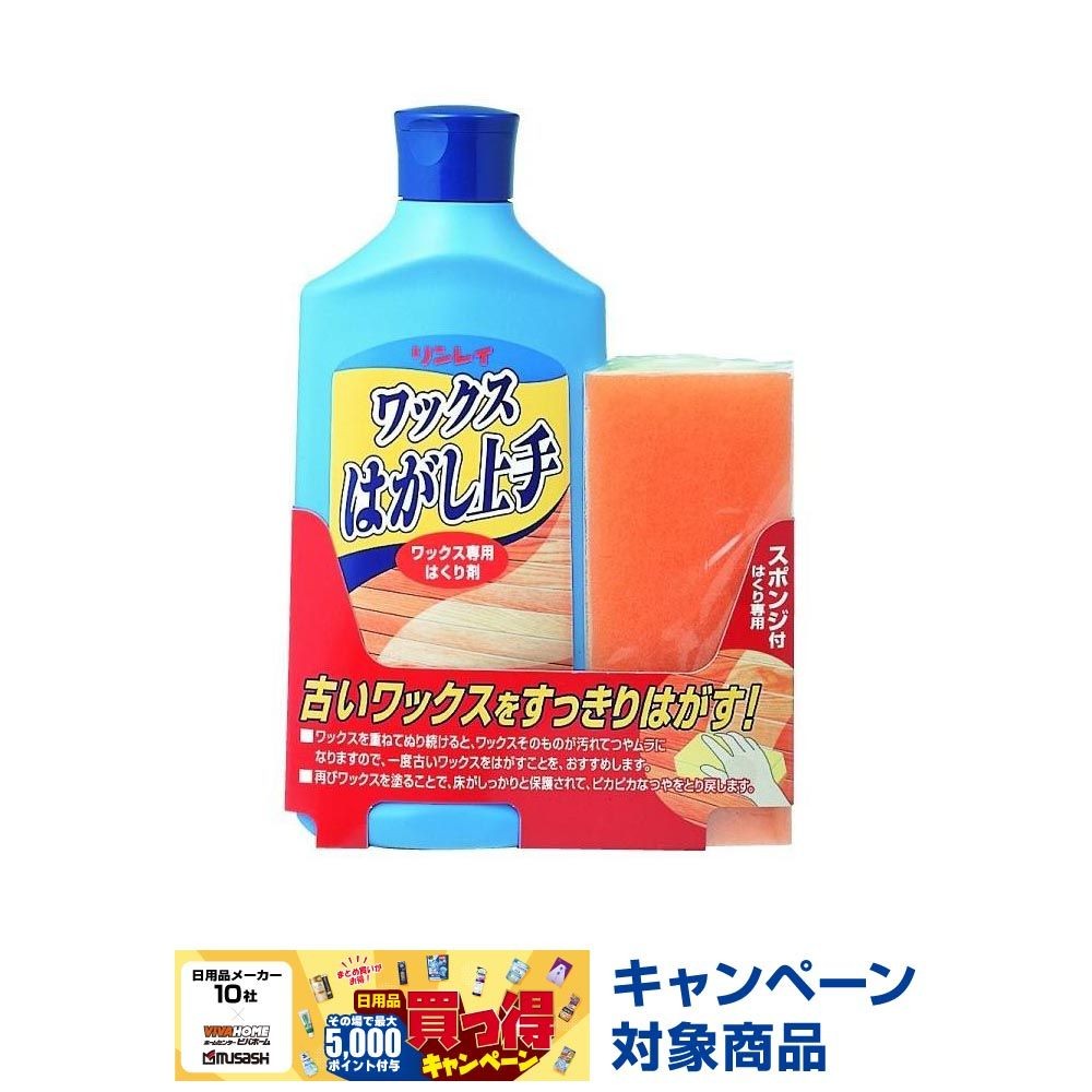 リンレイ　ワックスはがし上手 500ml スポンジ付, ワックス専用, 500ml