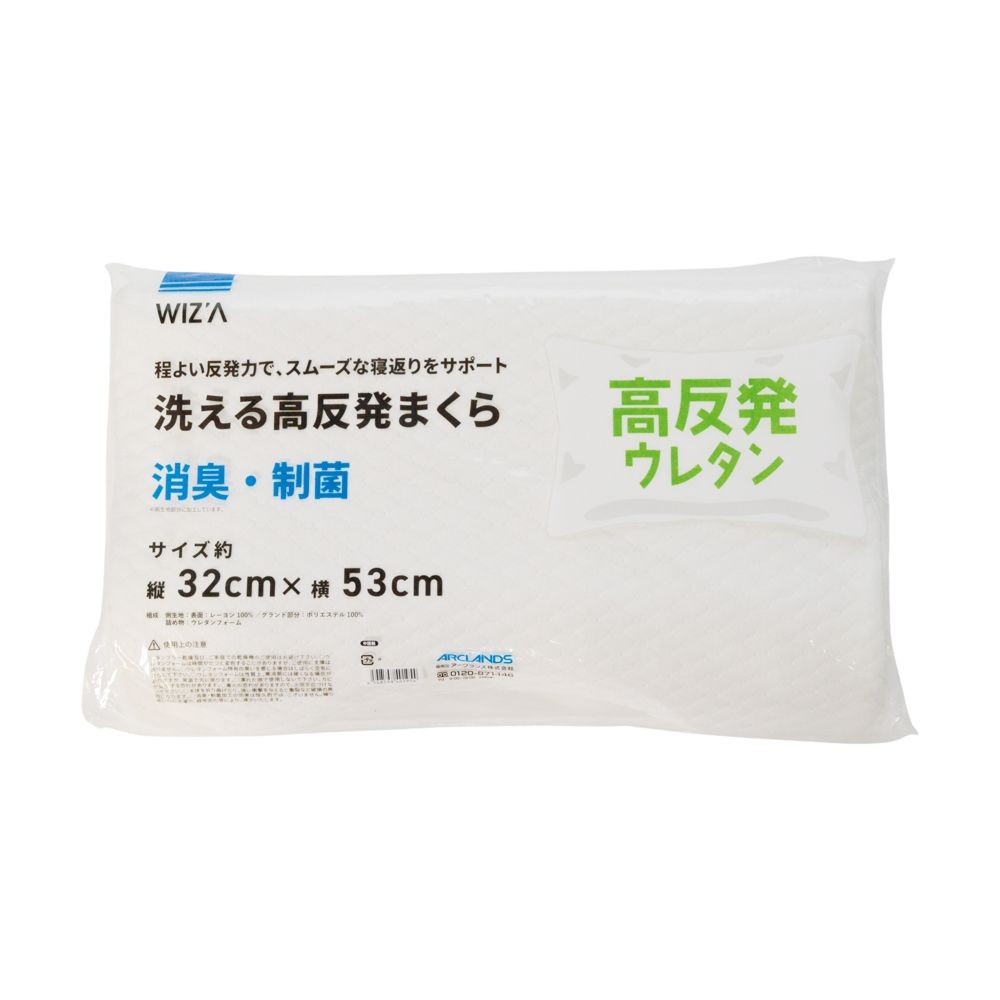 ウイザ WIZ'A 制菌消臭　洗える高反発まくら, ホワイト, 32×53cm