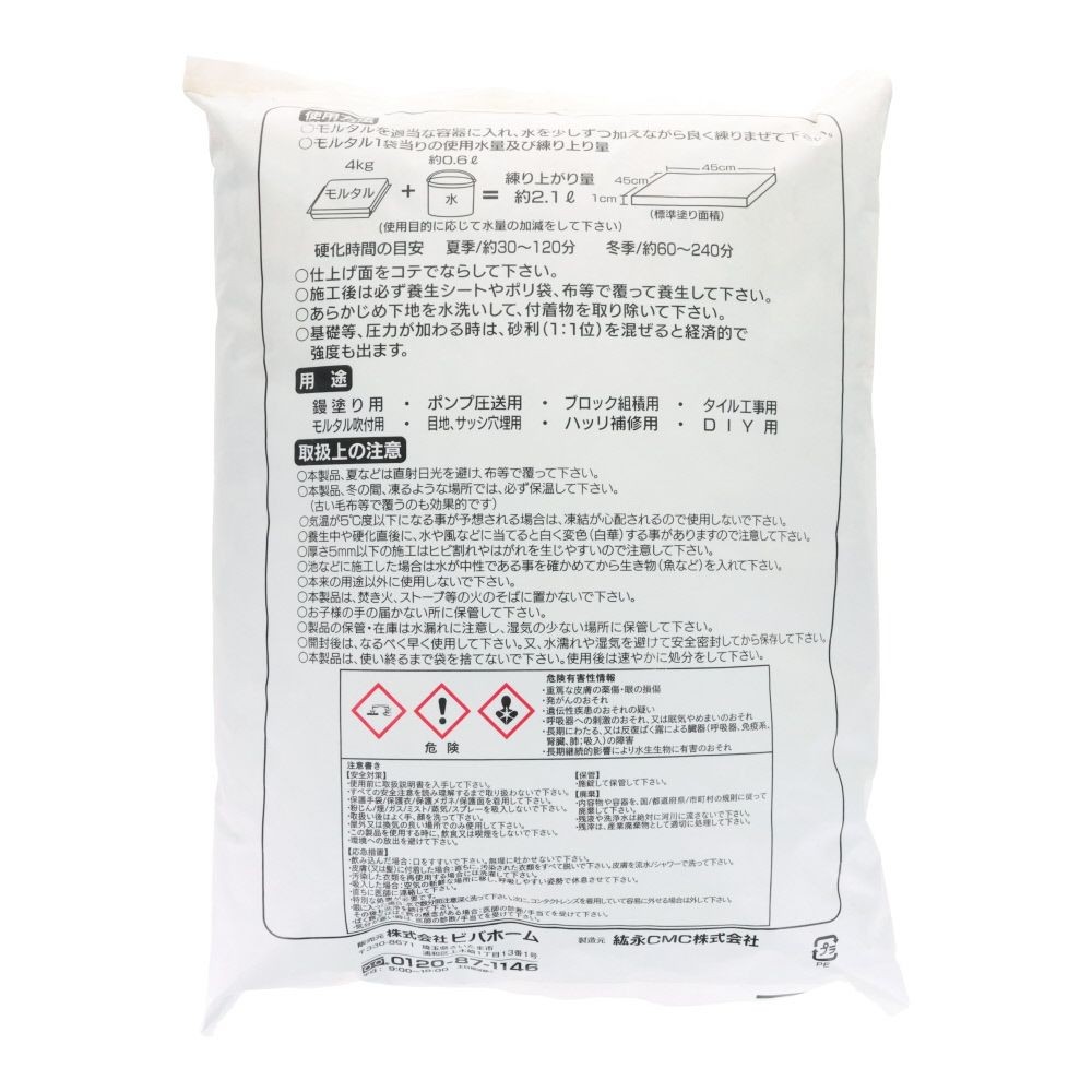 ドライモルタル　超速硬　４ｋｇ, モルタル, 4.0kg