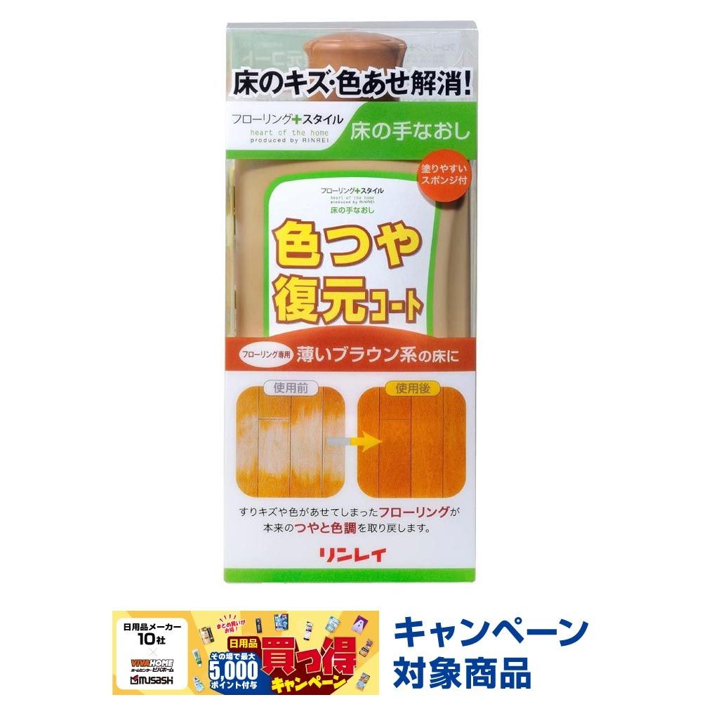 リンレイ 色つや復元コート 薄いブラウン系 500mL, 薄いブラウン系, 500ml