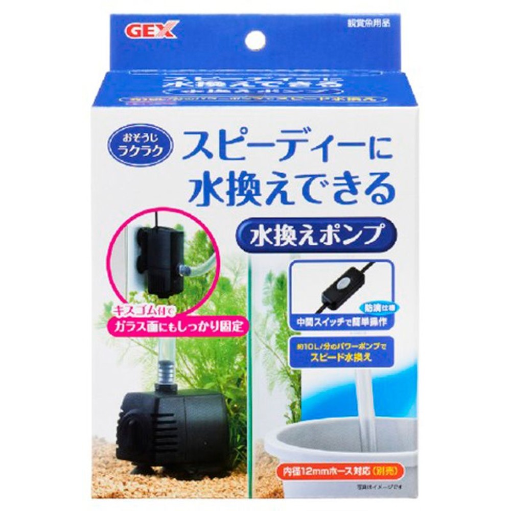 ジェックス　おそうじラクラク水換えポンプ, ブラック, 約10L/分