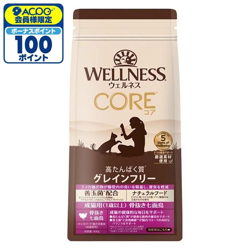 ウェルネスコア 成猫用 骨抜き七面鳥 穀物不使用 （1歳以上） 400g