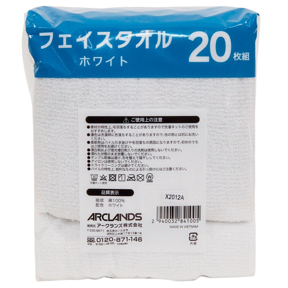 フェイスタオル２０枚組　ホワイト, ホワイト, 20枚入