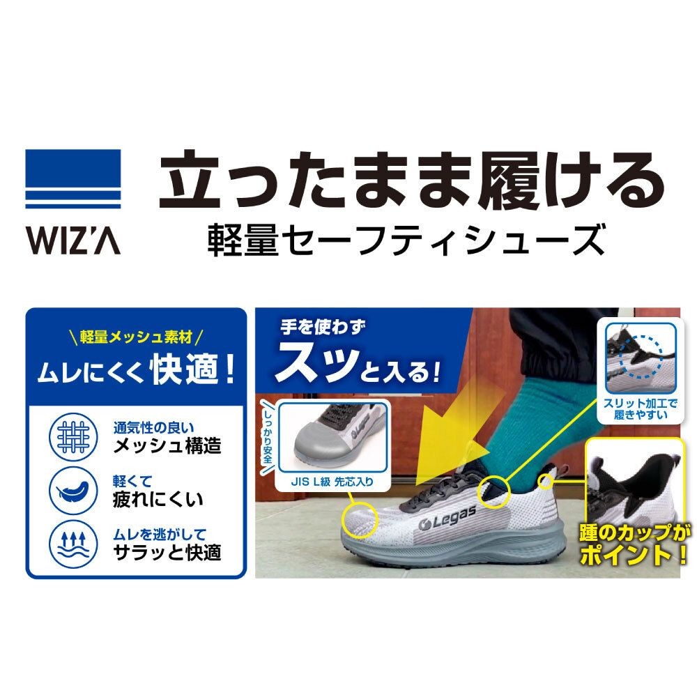 WIZ'A ウィザ　立ったまま履ける軽量セーフティ　グレー, グレー, 25.0cm