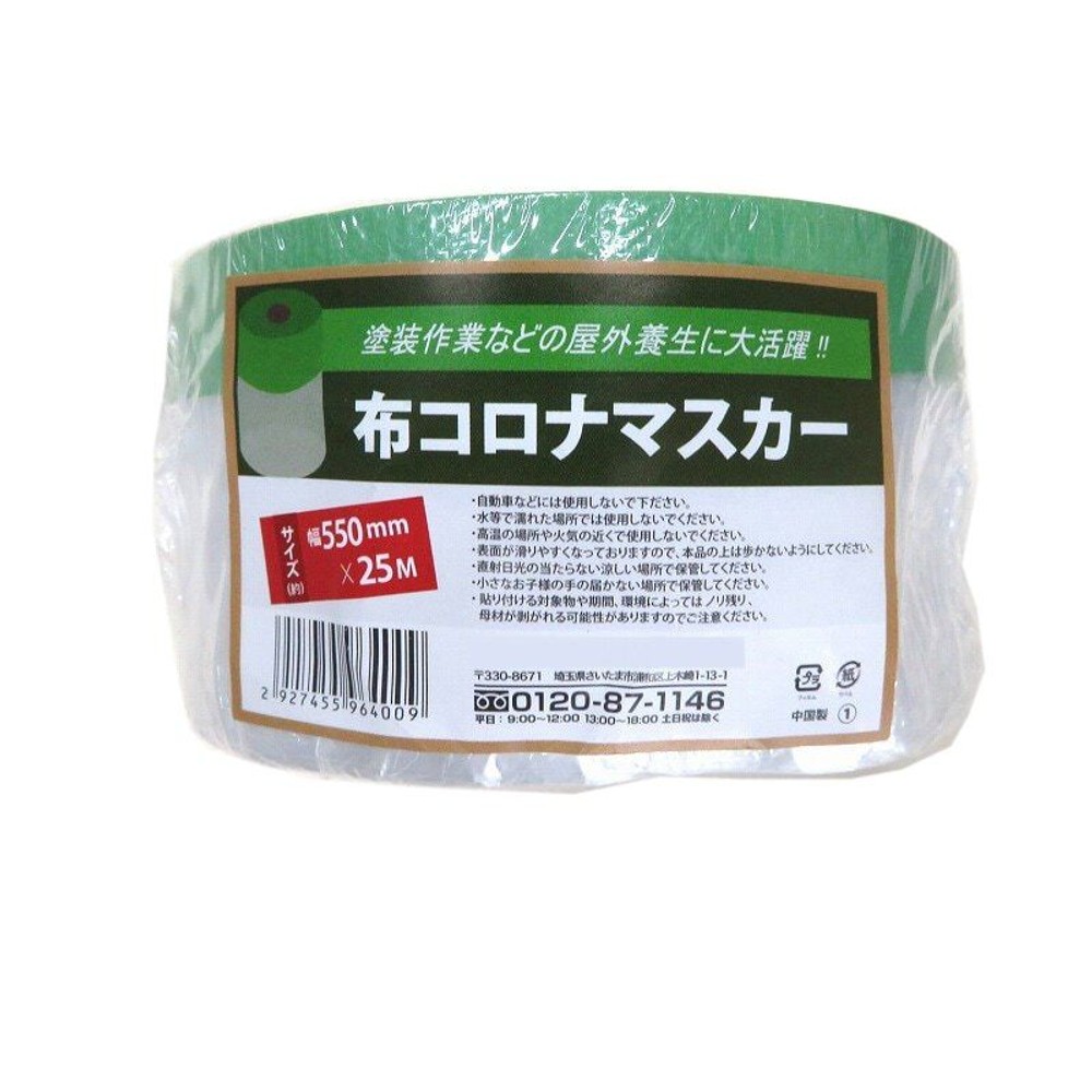 布コロナマスカー, グリーン（3.6m幅）, 3600mm&times;17m