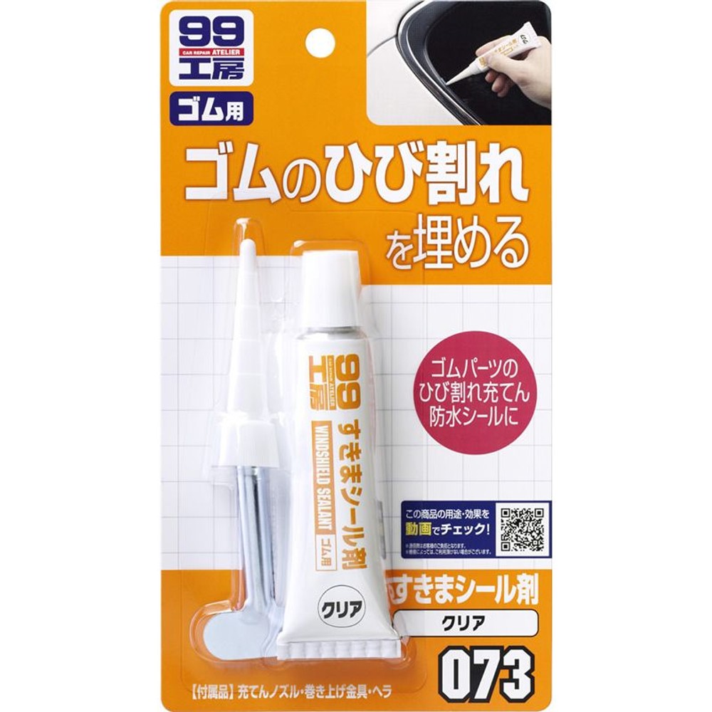 ９９　すきまシール剤, クリア, -