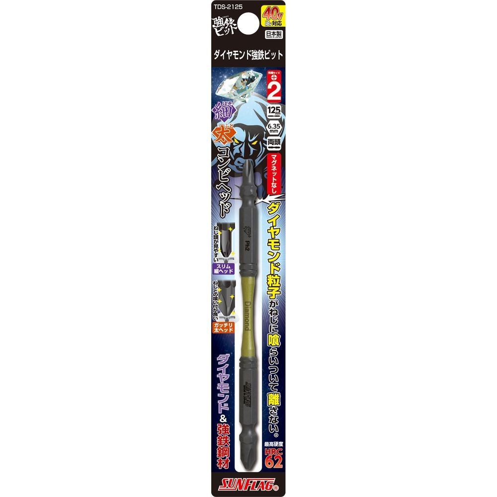 サンフラッグ（SUNFLAG） ダイヤモンド強鉄ビット　＋２&times;１２５ｍｍ　細太コンビヘッド　４０Ｖ対応 TDS-2125, グレー, 125mm