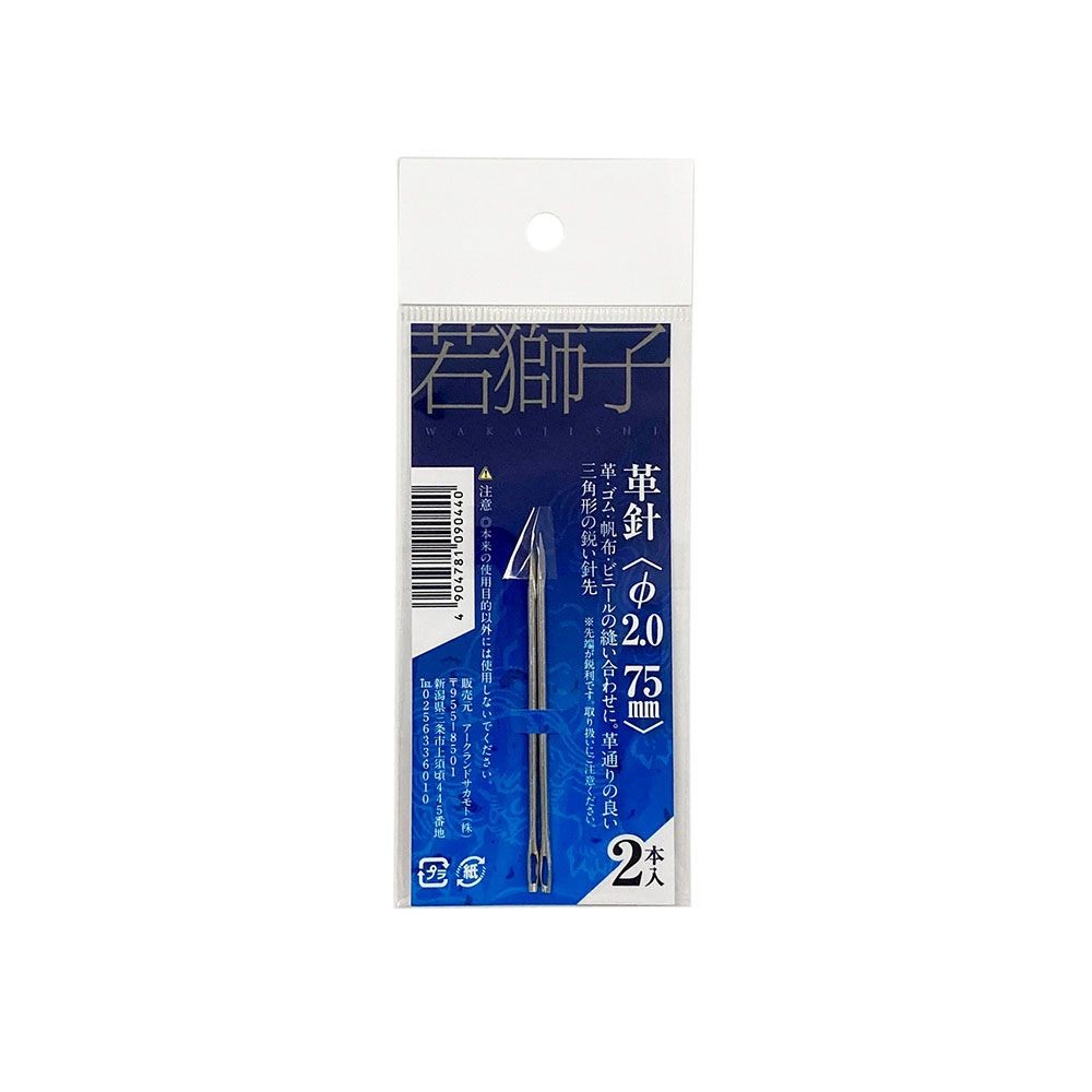 若獅子　革針2本2．0×75, その他カラー１, その他サイズ１