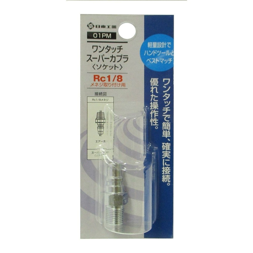 日東工器 スーパーカプラ プラグ 01PM, シルバー, 01PM