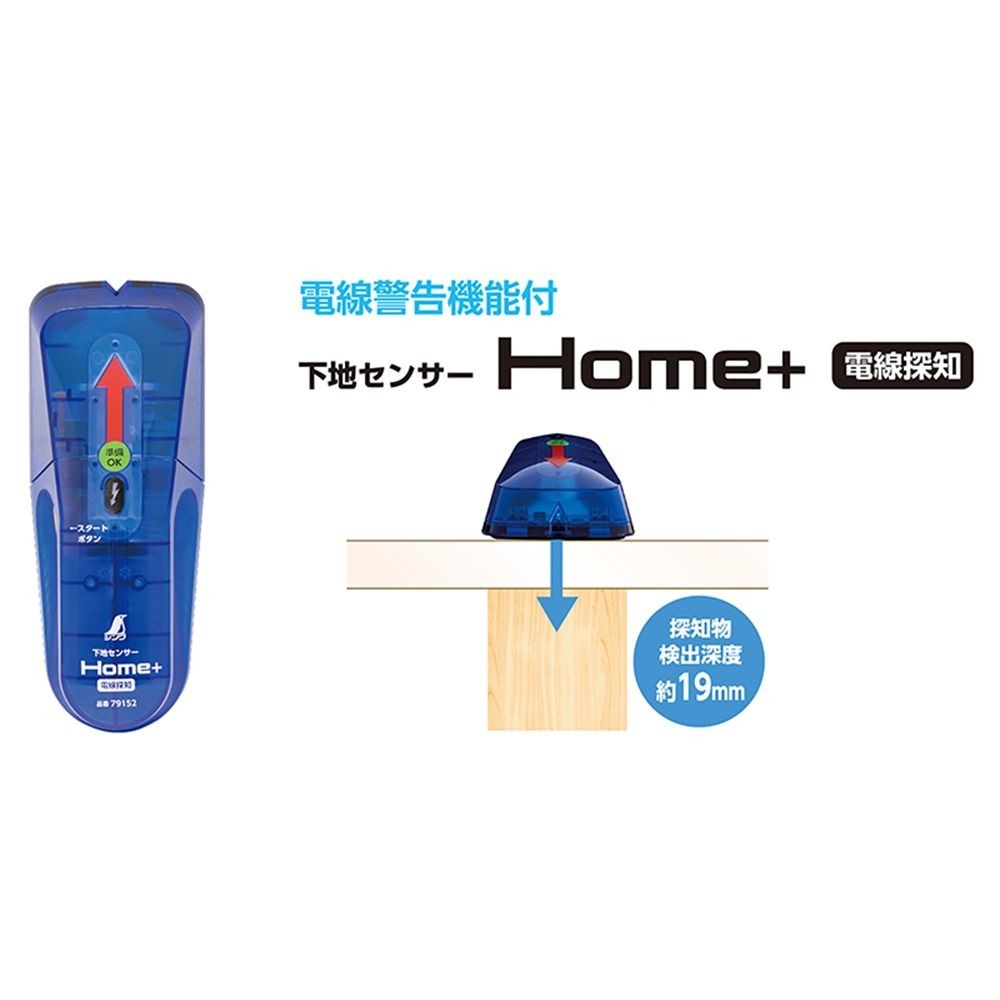 下地センサー Home+ 電線探知, 79152, 電線探知