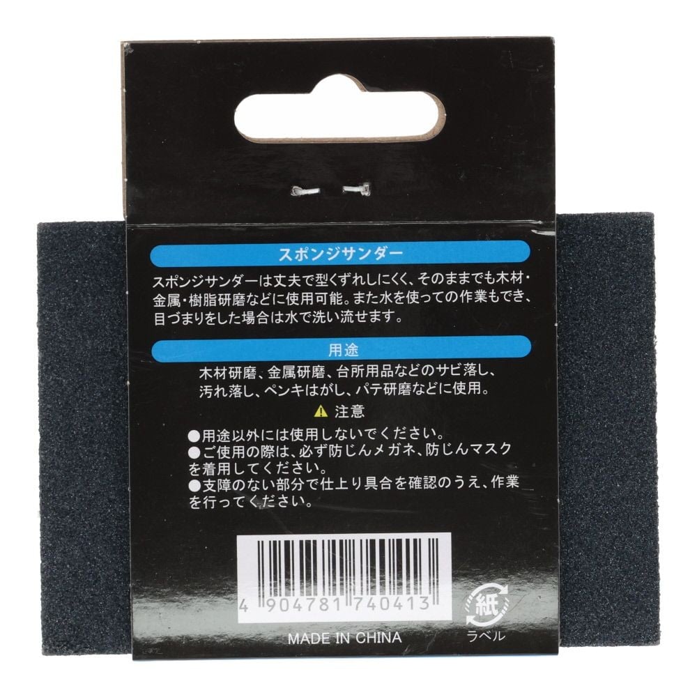 スポンジサンダー　＃１２０, スポンジサンダー, 1個入り