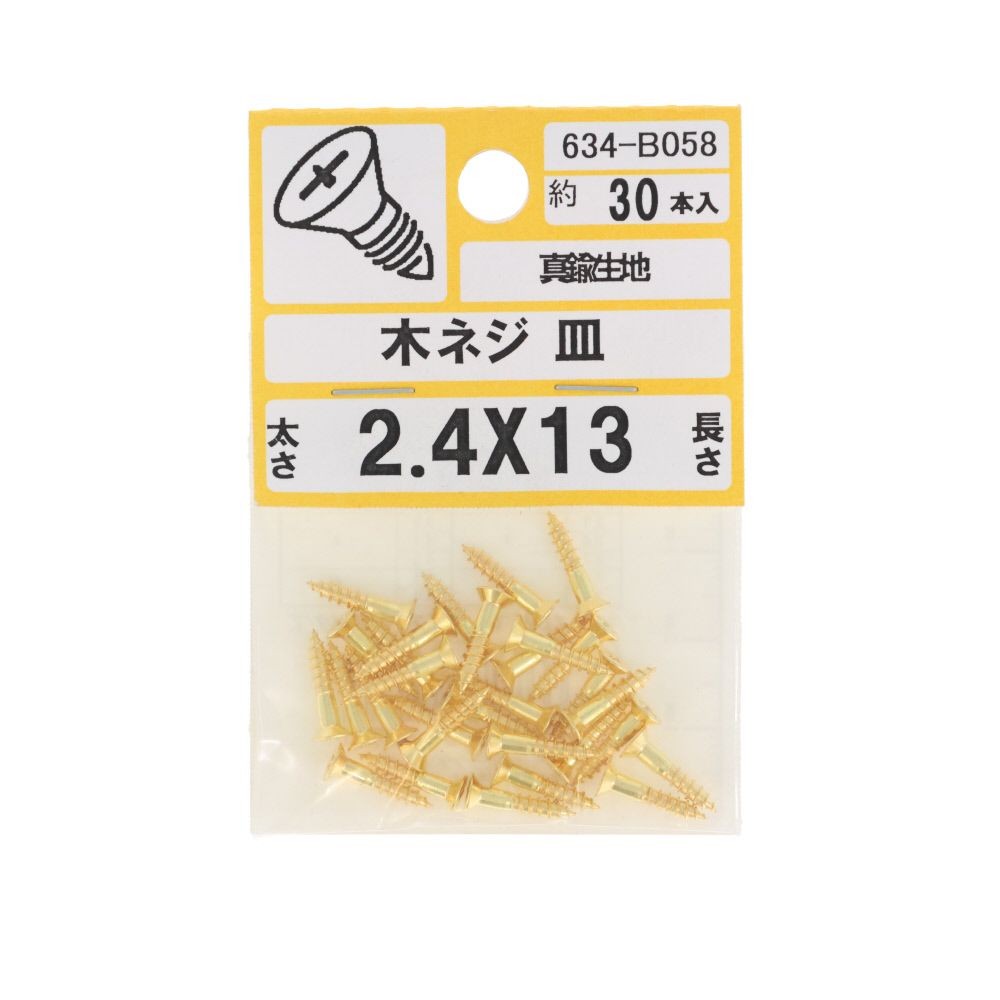 真鍮　木ねじ　皿　２．４&times;１３　６３４ーＢ０５８, ゴールド, 2.4&times;13