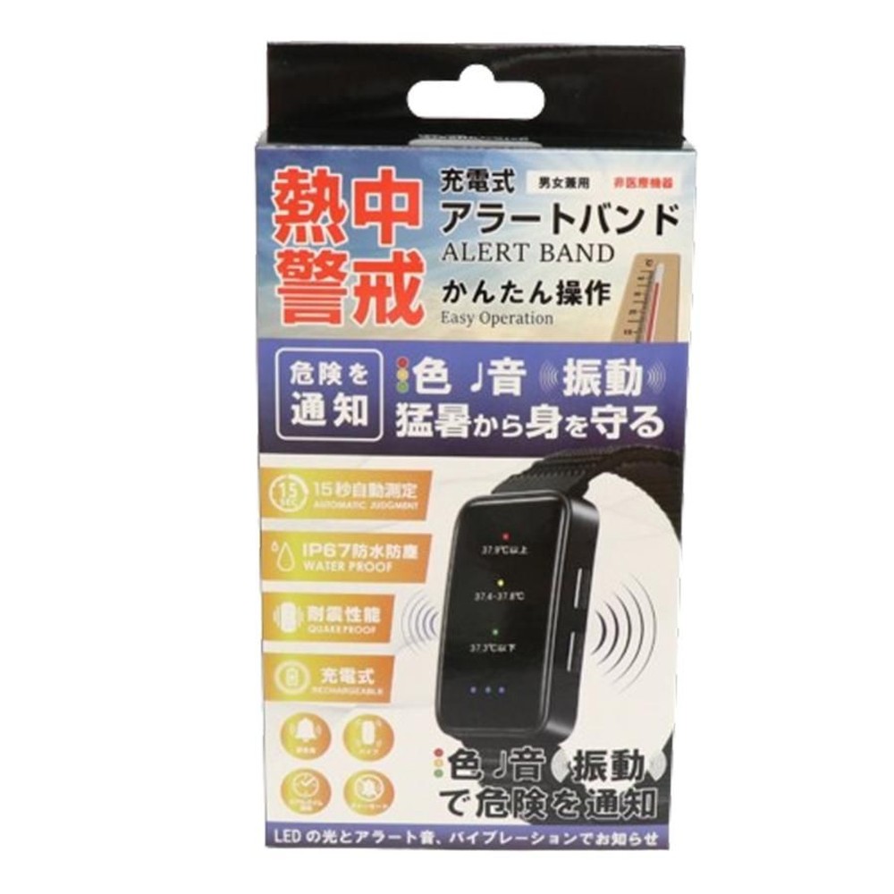 熱中症アラートバンド, ブラック, アラートバンド