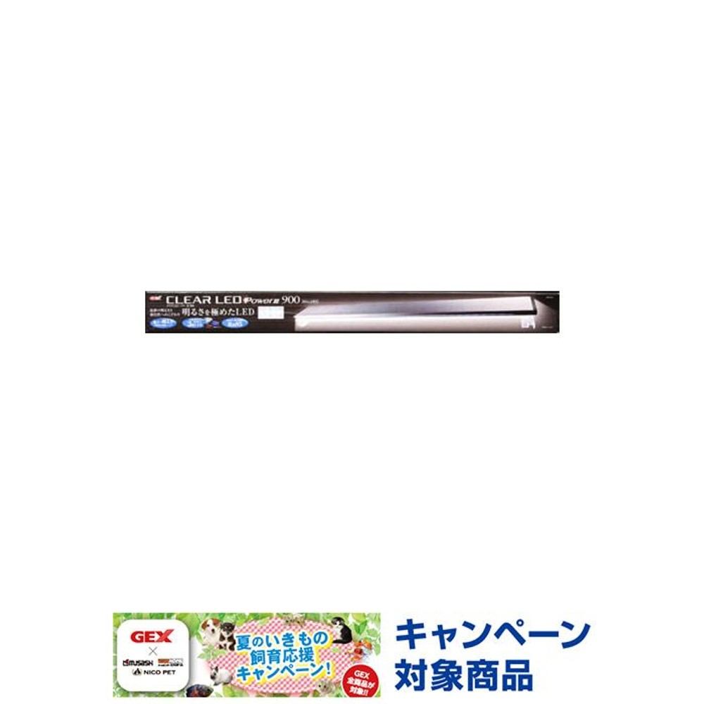 クリアＬＥＤ　ＰＯＷＥＲ３　９００, -, -
