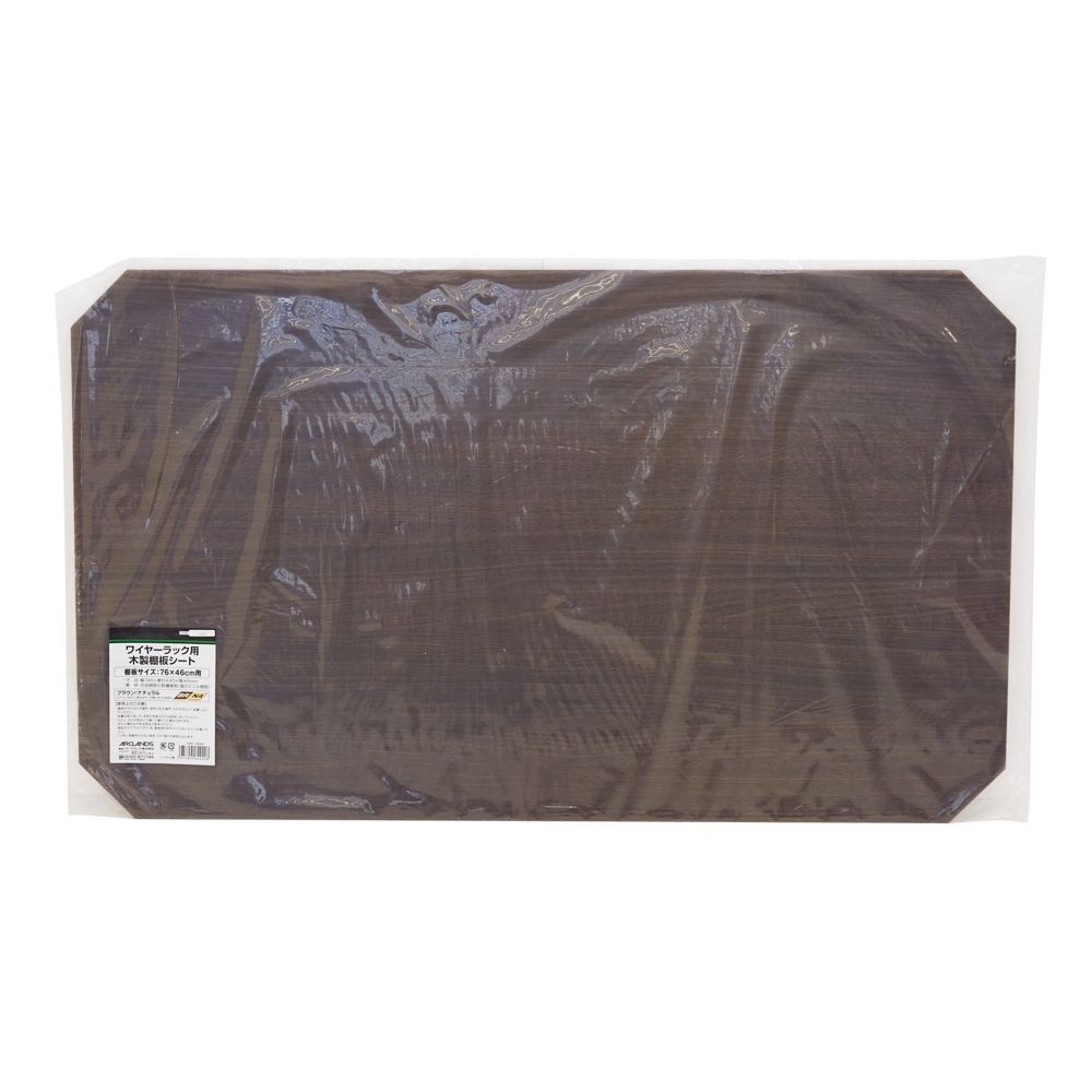 ワイヤーラック用木製棚板シート7645用　ＢＲ／ＮＡ, BR/NA, 7645用