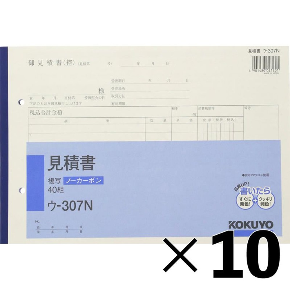 【10冊セット】コクヨ　見積書　複写　ウｰ307【メーカー直送・代引不可】