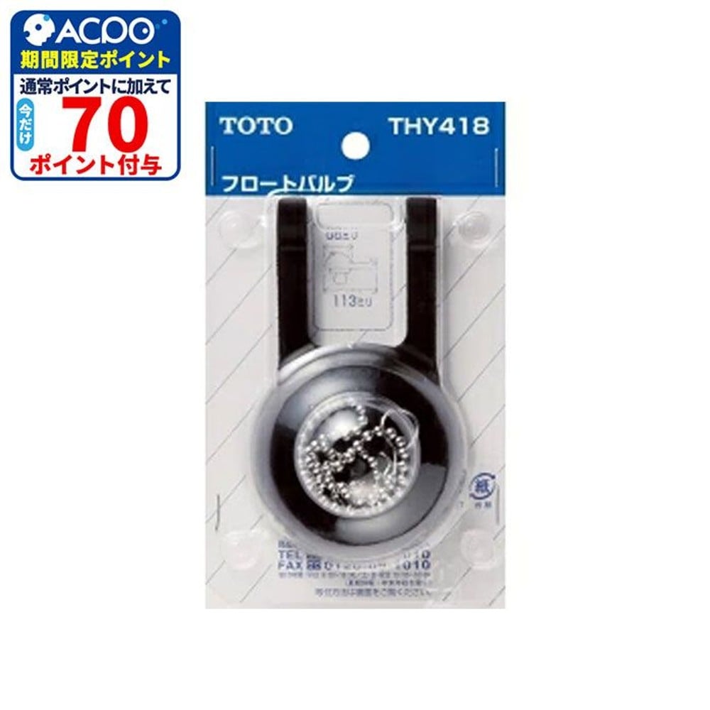 TOTO フロートバルブ THY418, ブラック, THY418