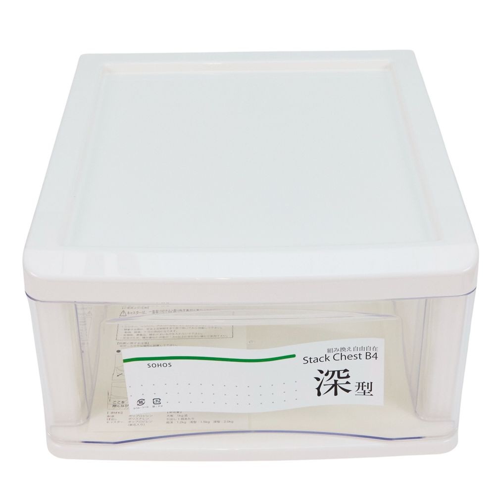 Ｂ4書類ケース　深型1段, ホワイト, B4深型1段