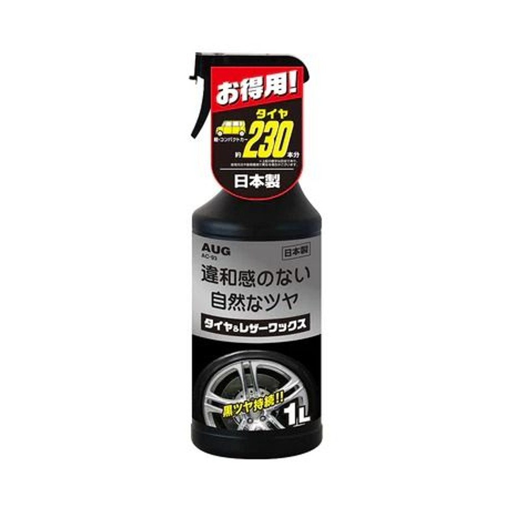 AUG タイヤ＆レザーワックス, AC-93, 内容量：1000ml