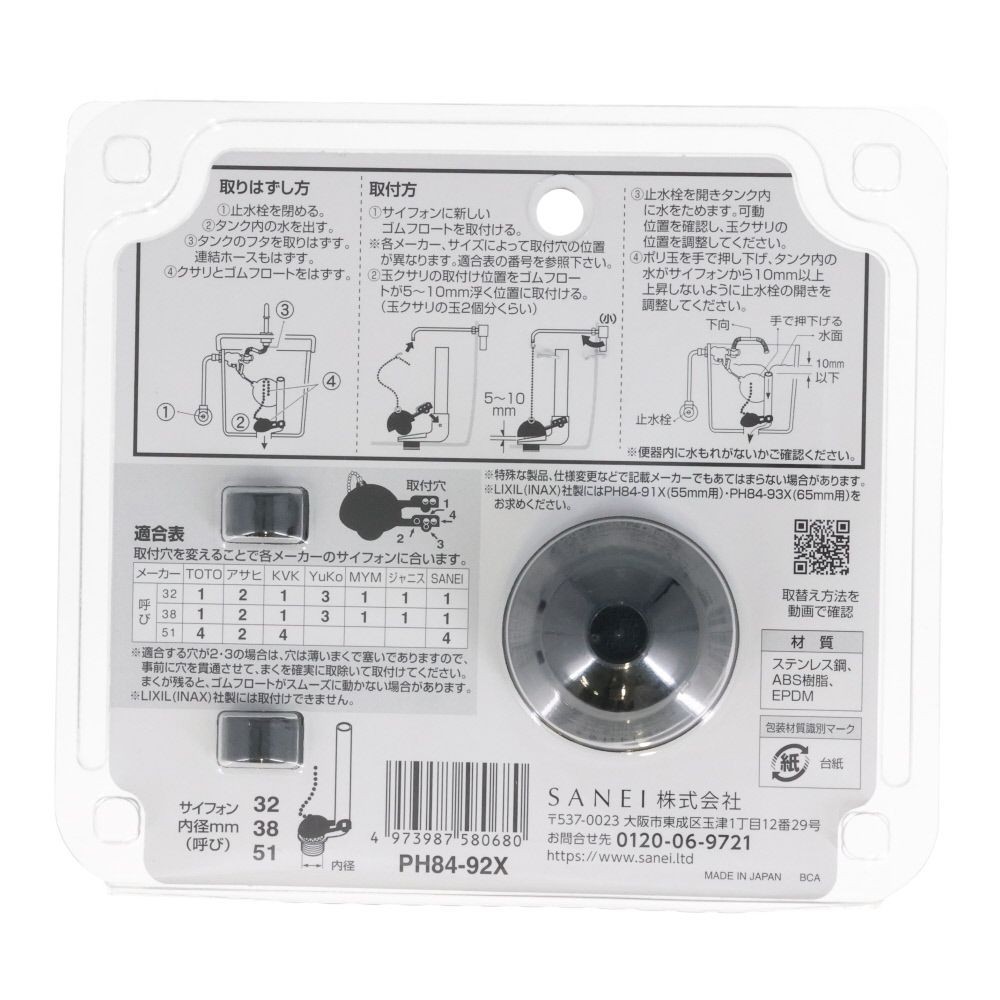 ロータンクゴムフロートＰＨ８４―９２Ｘ, ブラック, PH84-92X