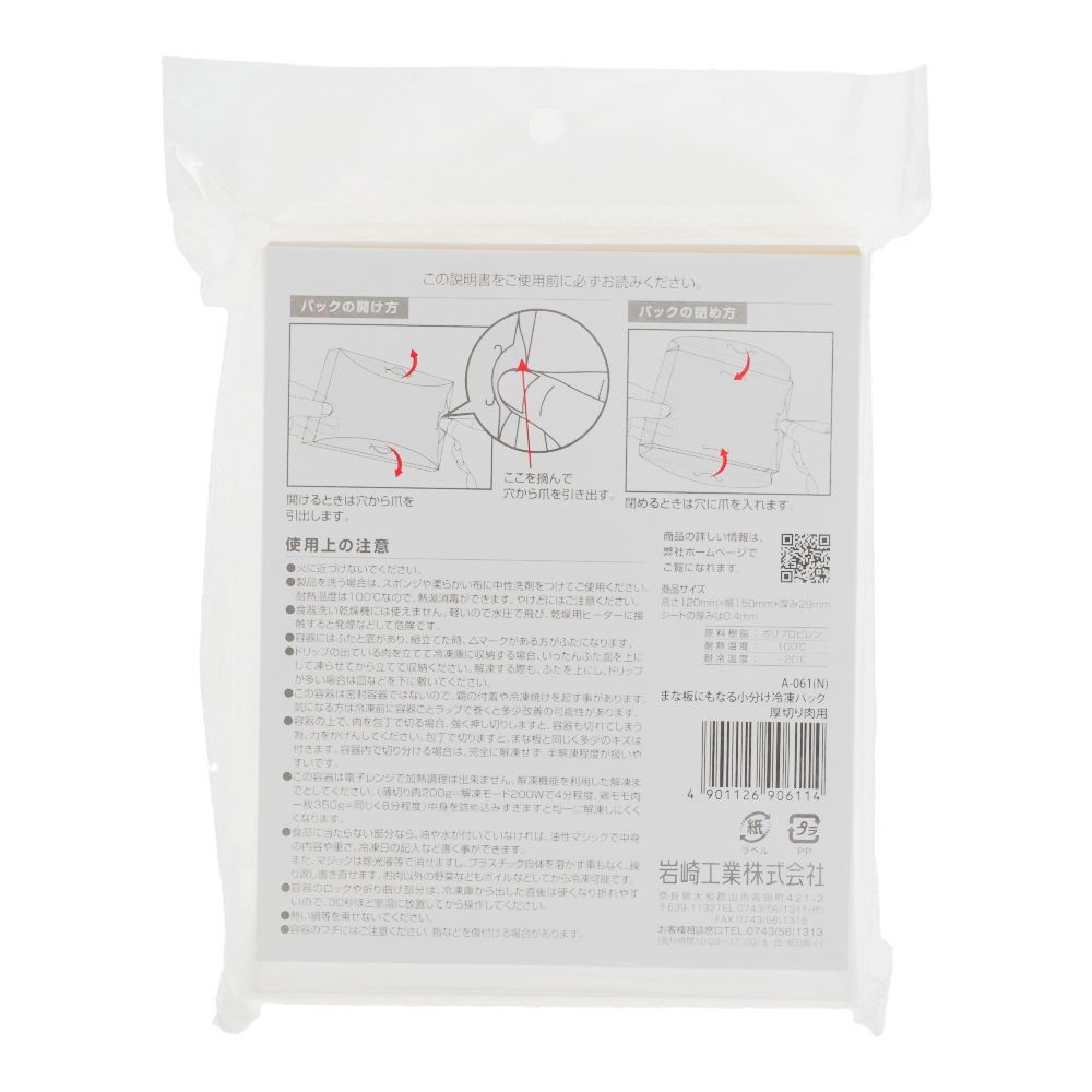 まな板にもなる小分け冷凍パック　厚切り肉用, 半透明, 厚切り肉用