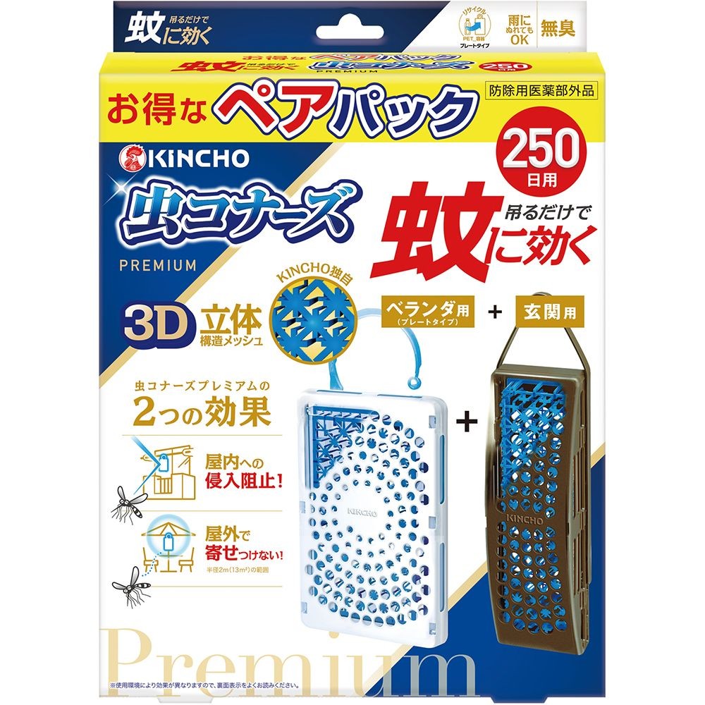 金鳥　蚊に効く虫コナーズプレミアム　ベランダ用＋玄関用　２５０日　ペアパック, 虫よけプレート, 250日用　ベランダ用＋玄関用